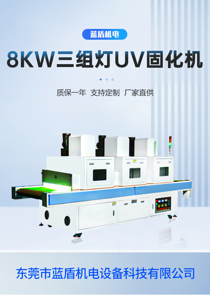 8KW三組燈UV固化機(jī)_01.jpg