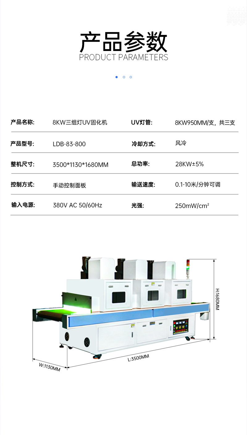 8KW三組燈UV固化機(jī)_02.jpg