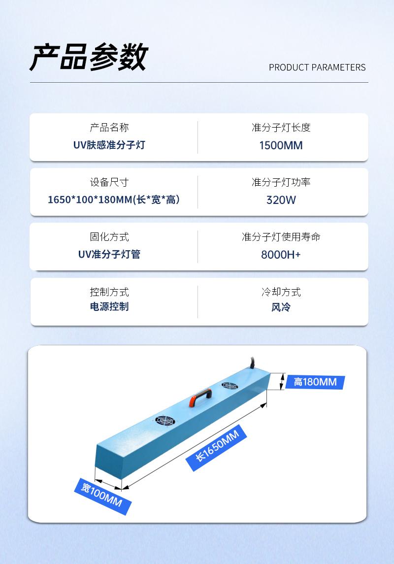 UV膚感準(zhǔn)分子燈1(1)_03.jpg