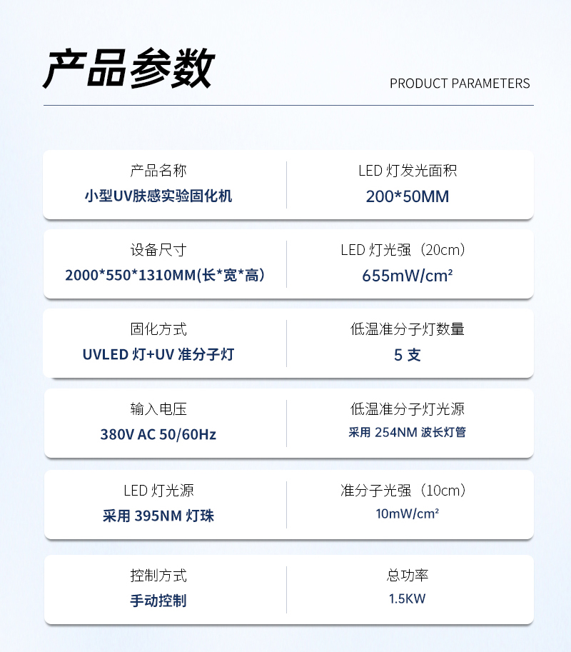 小型UV膚感實驗固化機(1)_03.jpg