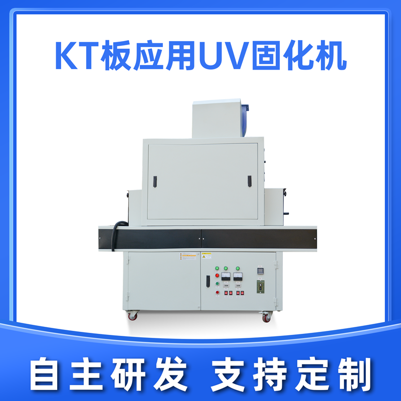 藍(lán)盾UVLED固化機的優(yōu)點分享